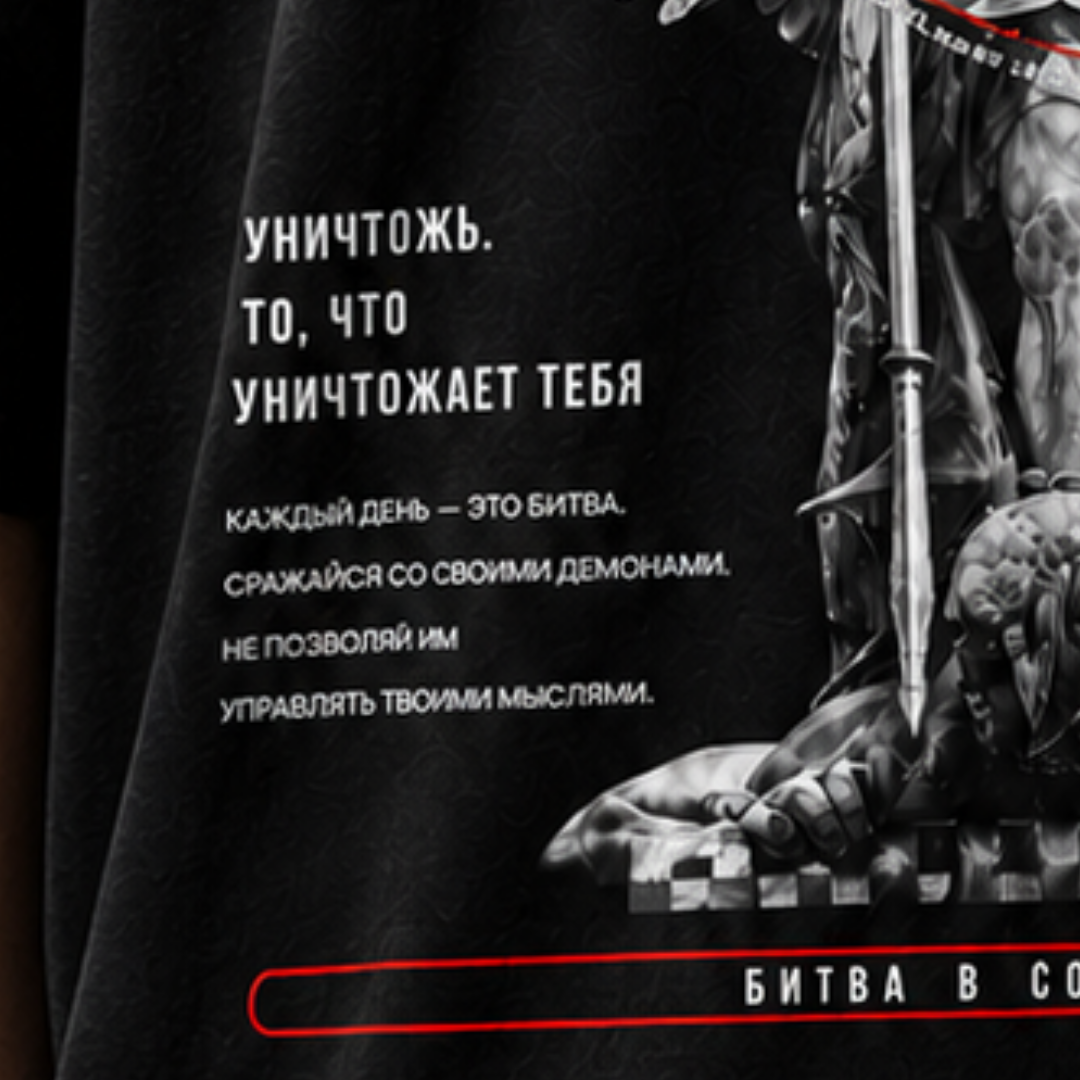 БИТВА В СОЗНАНИИ