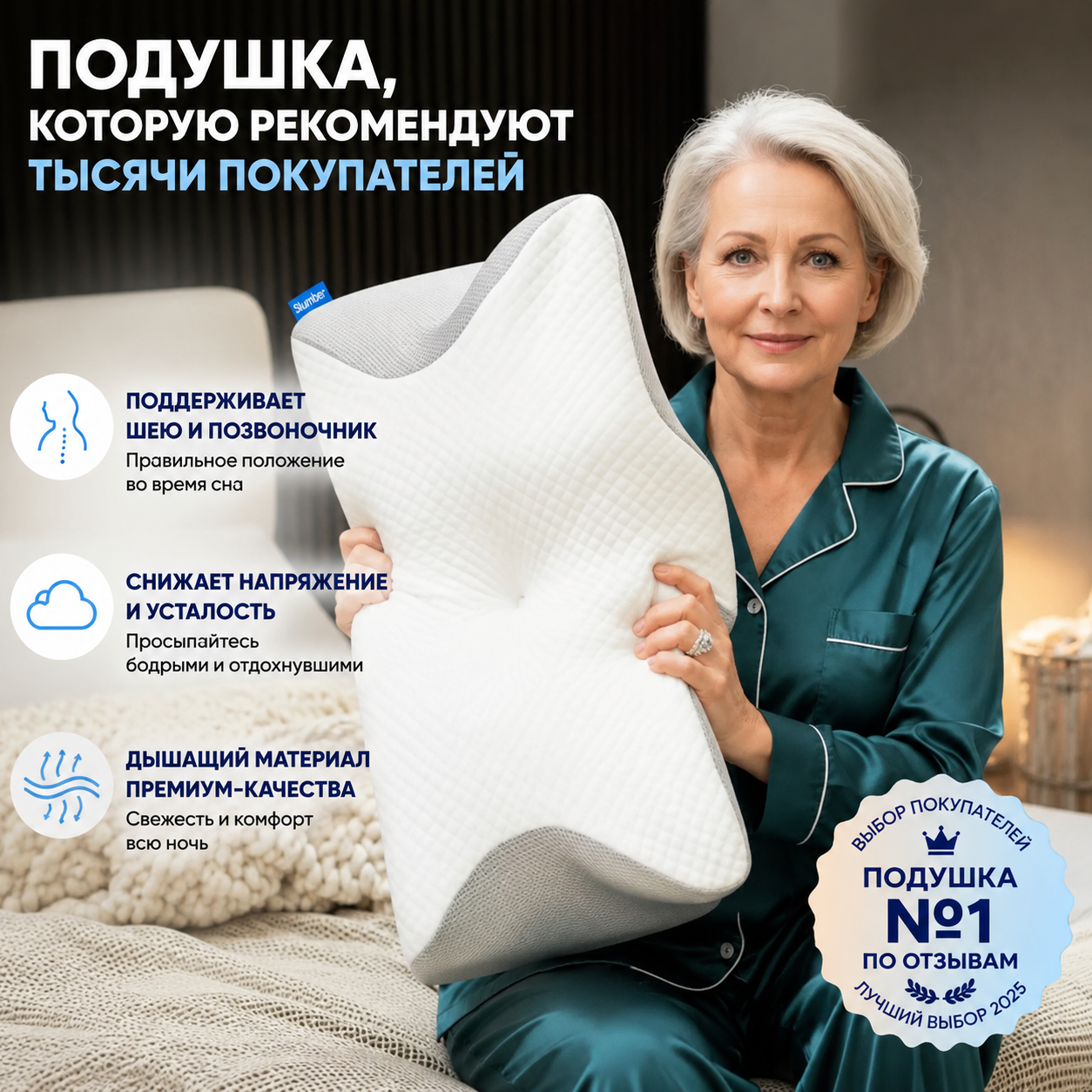 SOMNIVA® Анатомическая подушка