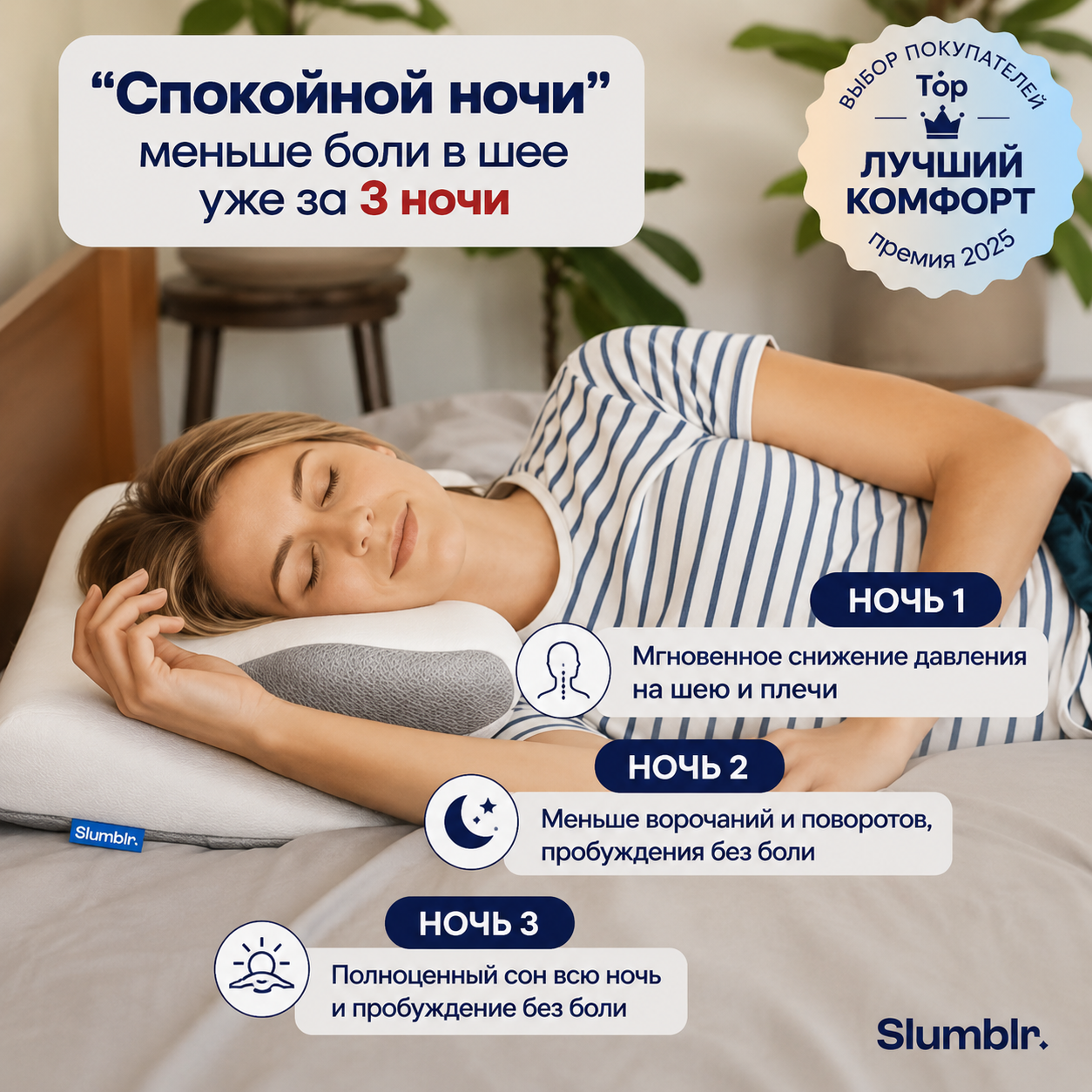 SOMNIVA® Анатомическая подушка